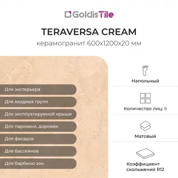 Керамогранит Traversa Dark Creamd 60*60*2